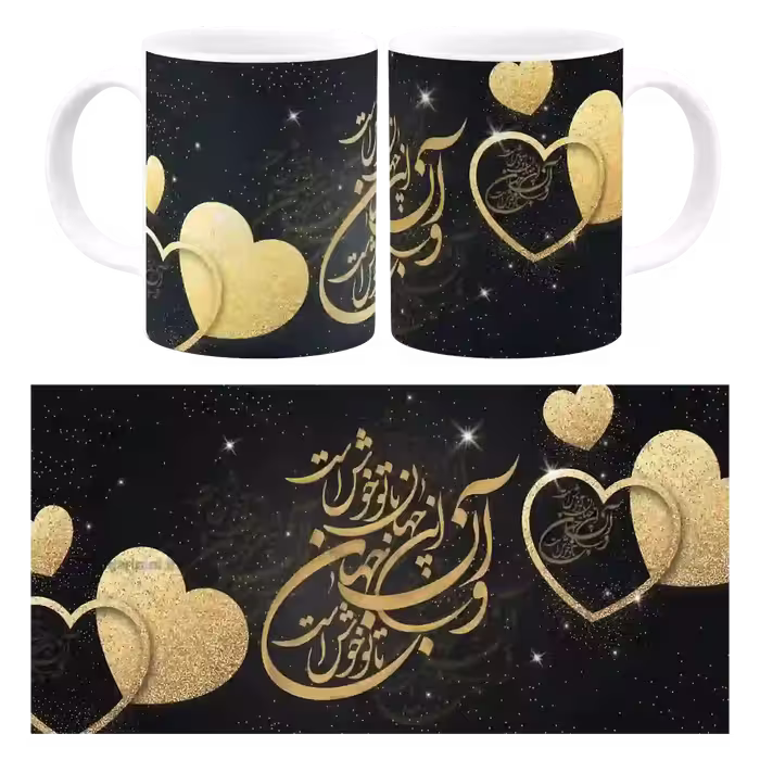 ماگ و این جهان با تو خوش است مدل AH 58