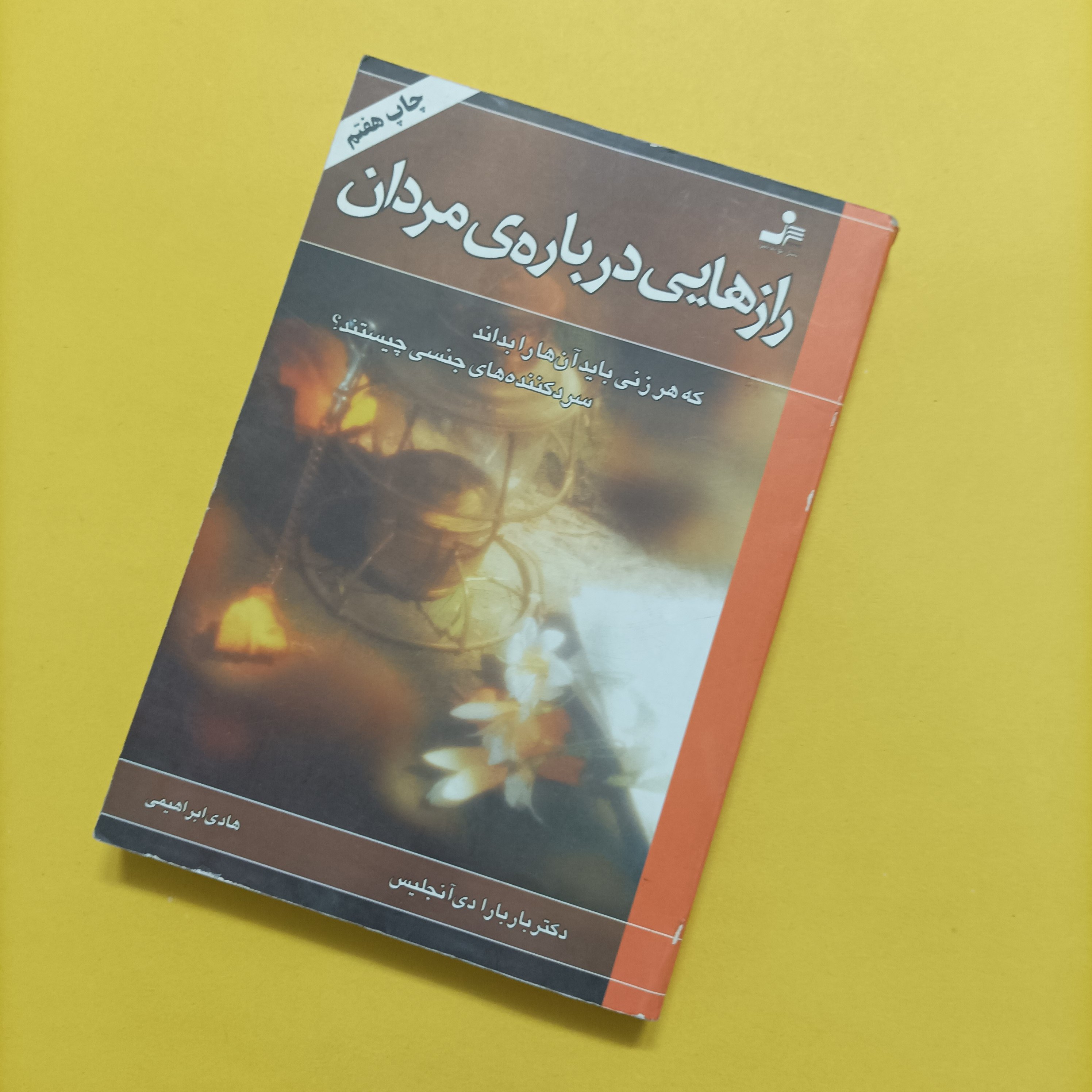 کتاب رازهایی درباره مردان انتشارات نسل نو اندیش شومیز چاپ قبل تخفیف لحاظ شده