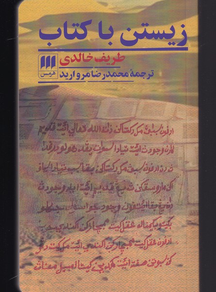 کتاب زیستن با کتاب