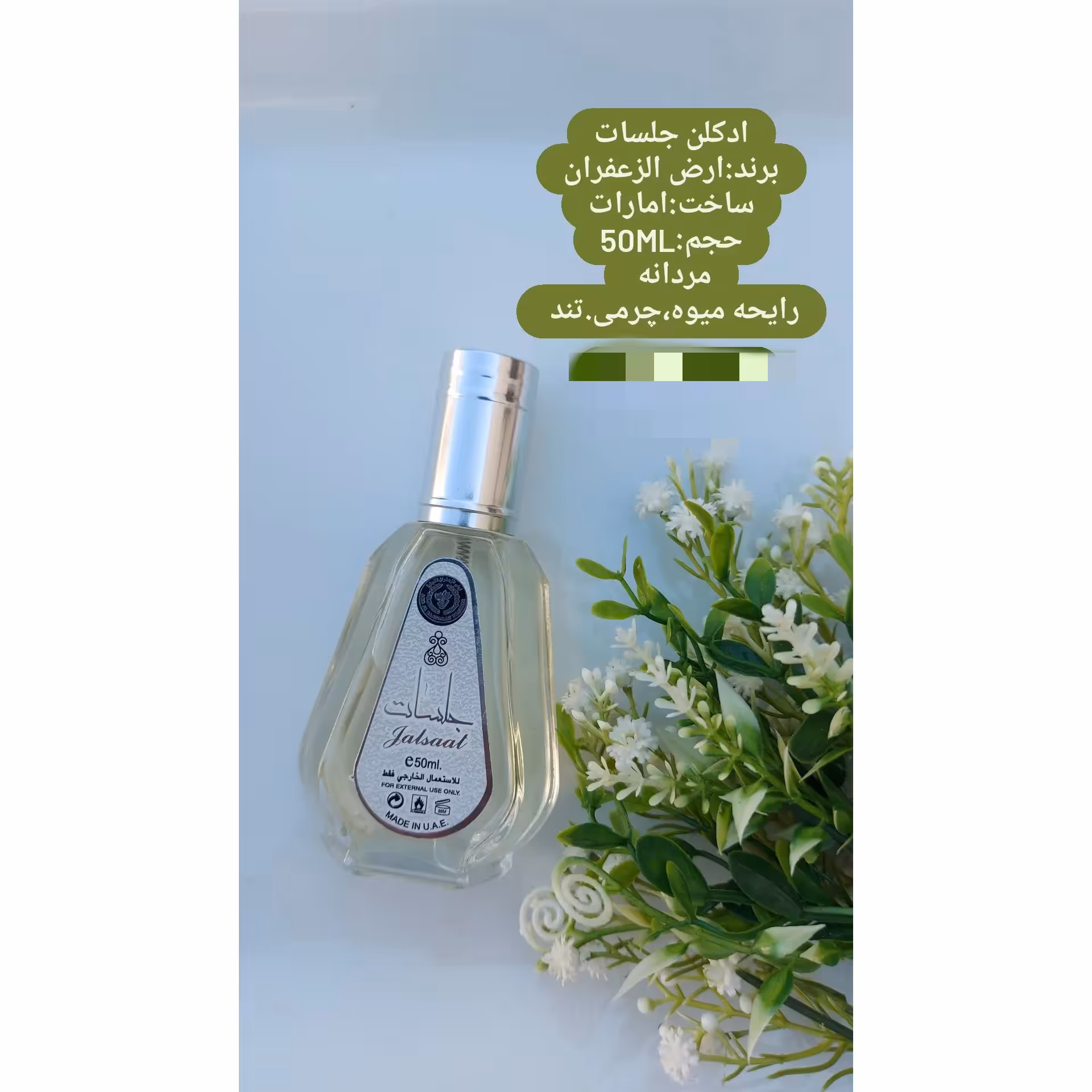 عطرجلسات50میل برندارض الزعفران ساخت امارات