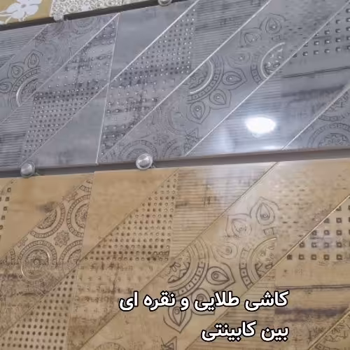 کاشی بین کابینتی پخت سوم