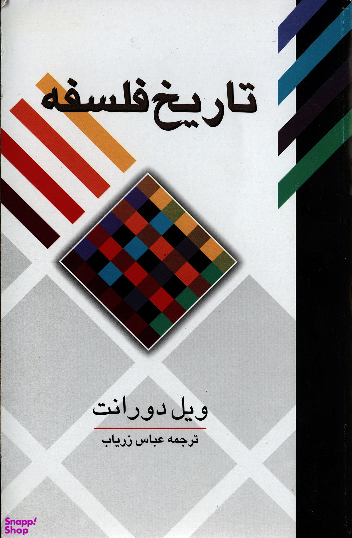 تاریخ فلسفه