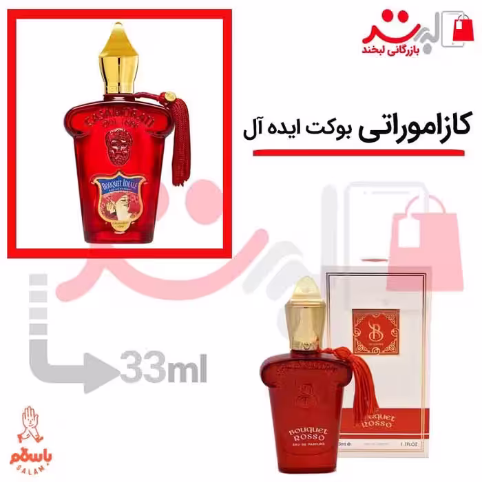 عطر و ادکلن جیبی کازاموراتی زرجف بوکت ایده آل 33 میل برندینی   Bouquet Ideale