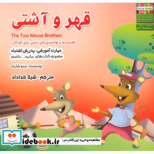 کتاب بیایید...باشیم22