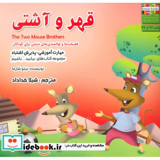 کتاب بیایید...باشیم22