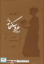 قیمت و خرید کتاب عروسکخانه نشر کارنامه | ایده بوک