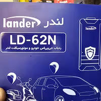 ردیاب لندرLD62