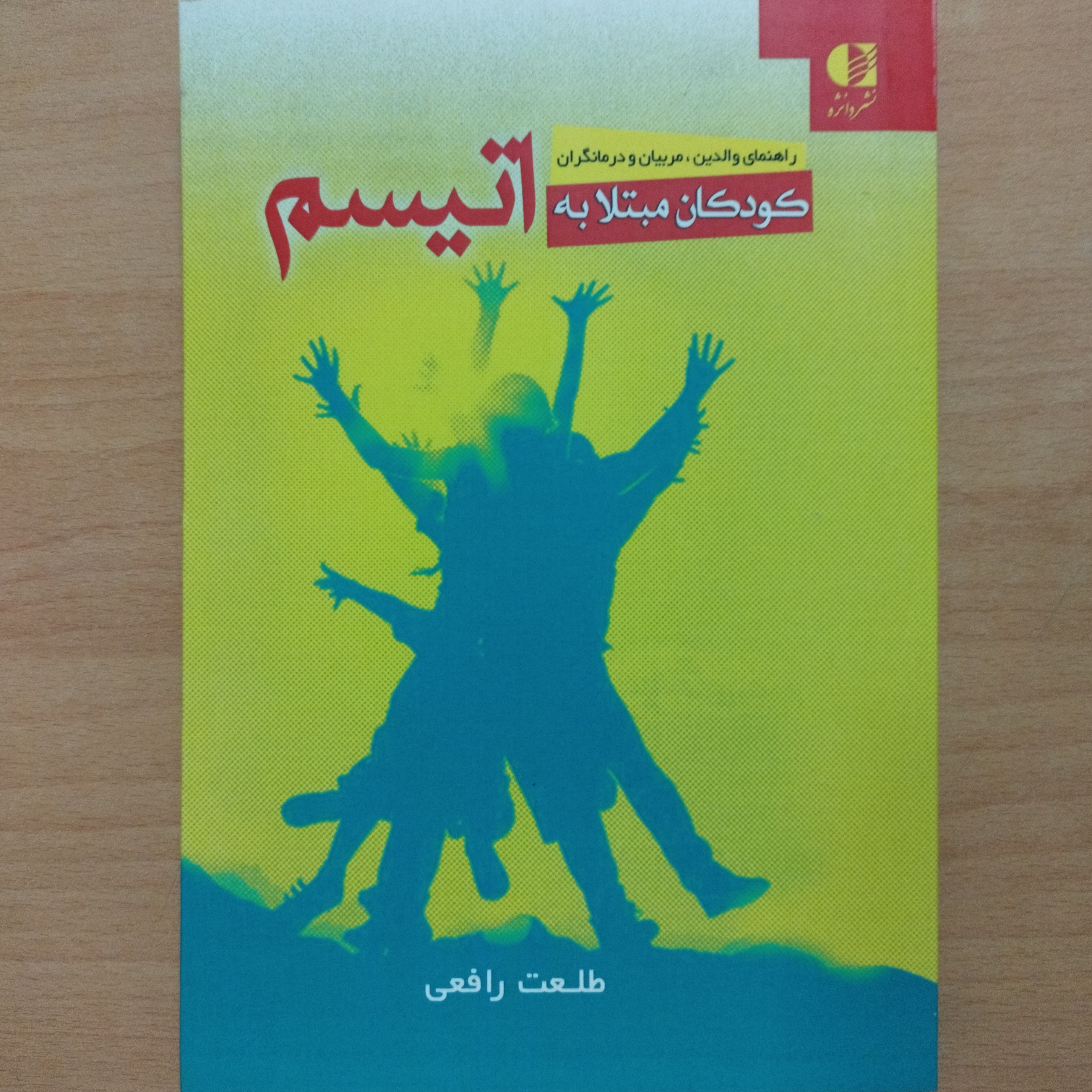 کتاب کودکان مبتلا به اتیسم