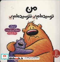 قیمت و خرید کتاب من ترسیده ام نترسیده ام | ایده بوک