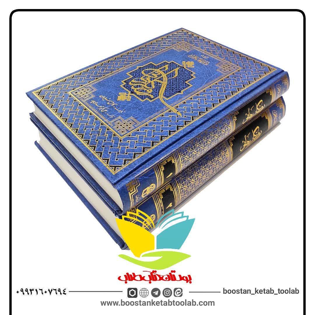 روزگار رهایی (ترجمه کتاب یوم الخلاص)