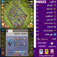اکانت کلش لول 124 تاون 13 لول 61 کویین 61 واردن  رویال چمپیون 11 شاهزاده مینیون 41 تغییرنام 500 کد 50523
