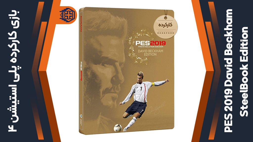 دیسک بازی PES 2019 David Beckham SteelBook Edition کارکرده – مخصوص PS4