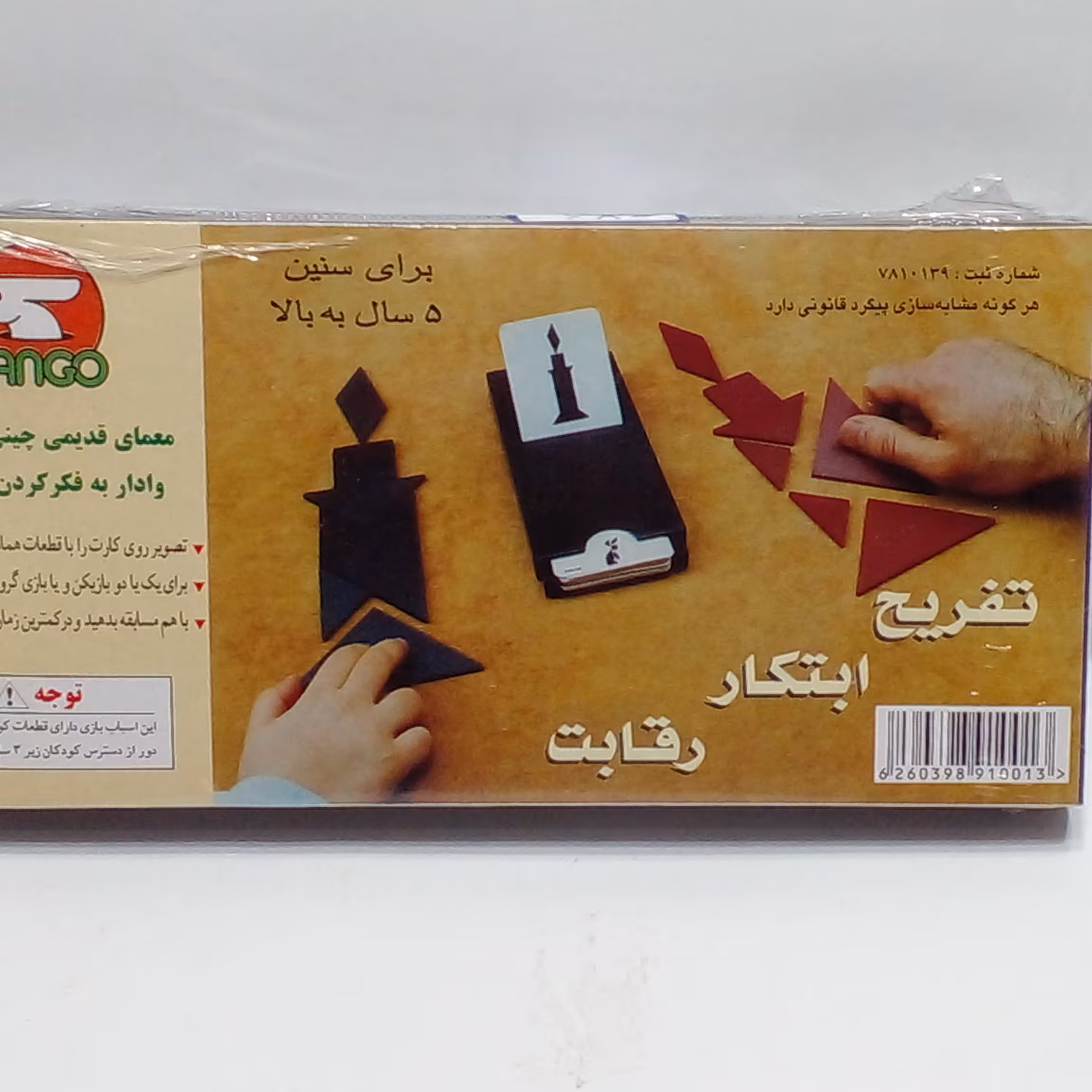 تانگو  بازی فکری
