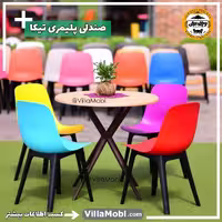 میز و صندلی طبی تیکا پلیمری 4 نفره_به روش  پس کرایه _ارسال به سراسر کشور 