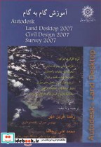 خرید کتاب آموزش گام به گام AUTODESK LAND DESKTOP 2007 | ایده بوک