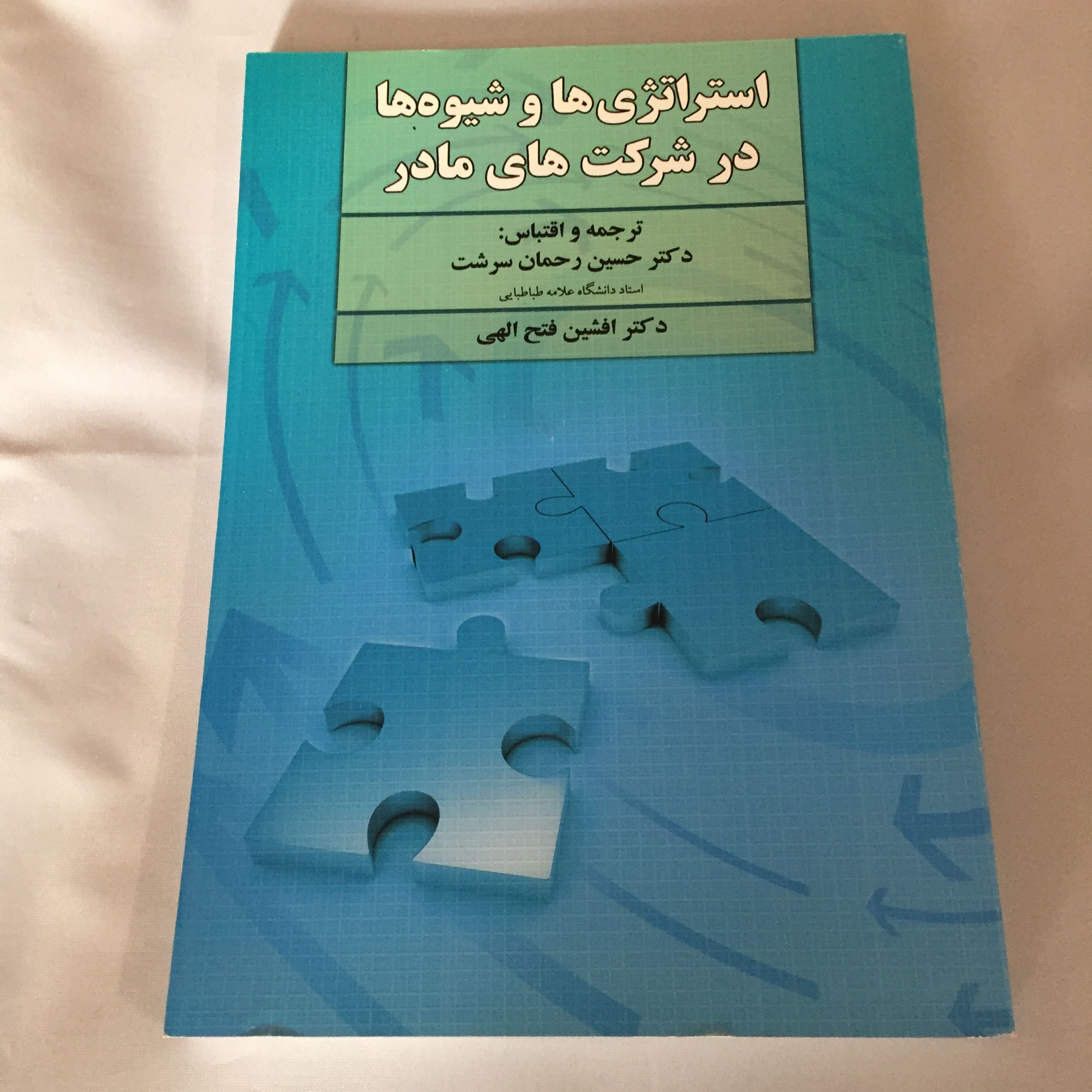 استراتژی ها و شیوه ها در شرکت های مادر