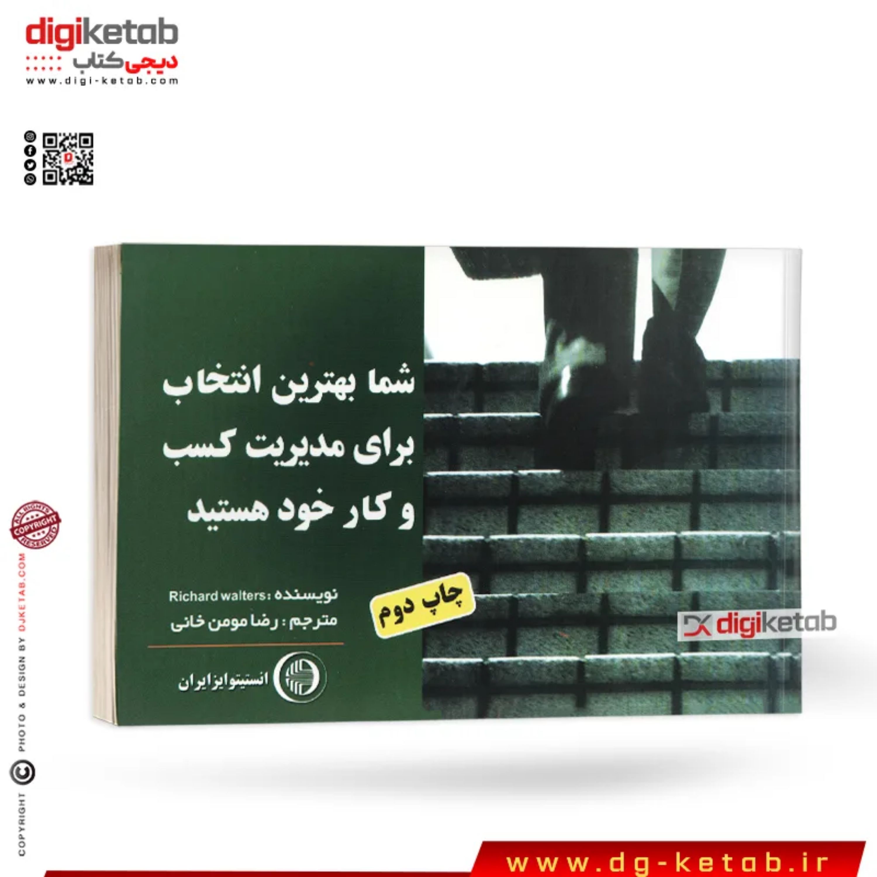 کتاب شما بهترین انتخاب برای مدیریت کسب و کار خود هستید