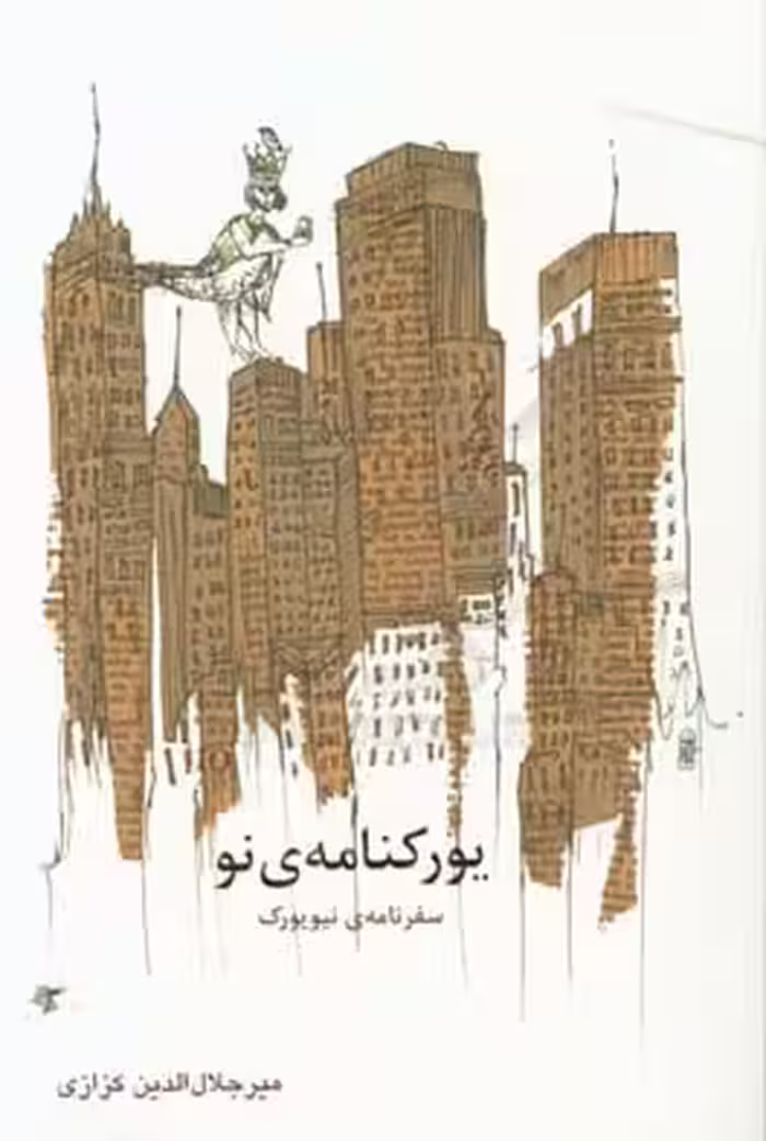 کتاب یورکنامه نو