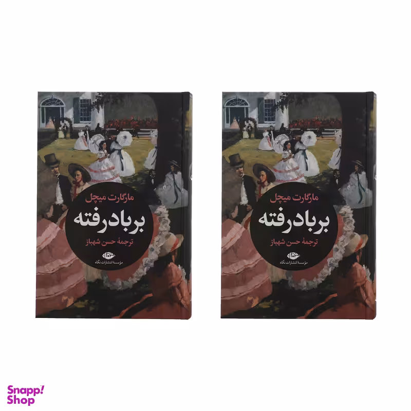 کتاب بر باد رفته اثر مارگارت میچل نشر نگاه مجموعه دو جلدی