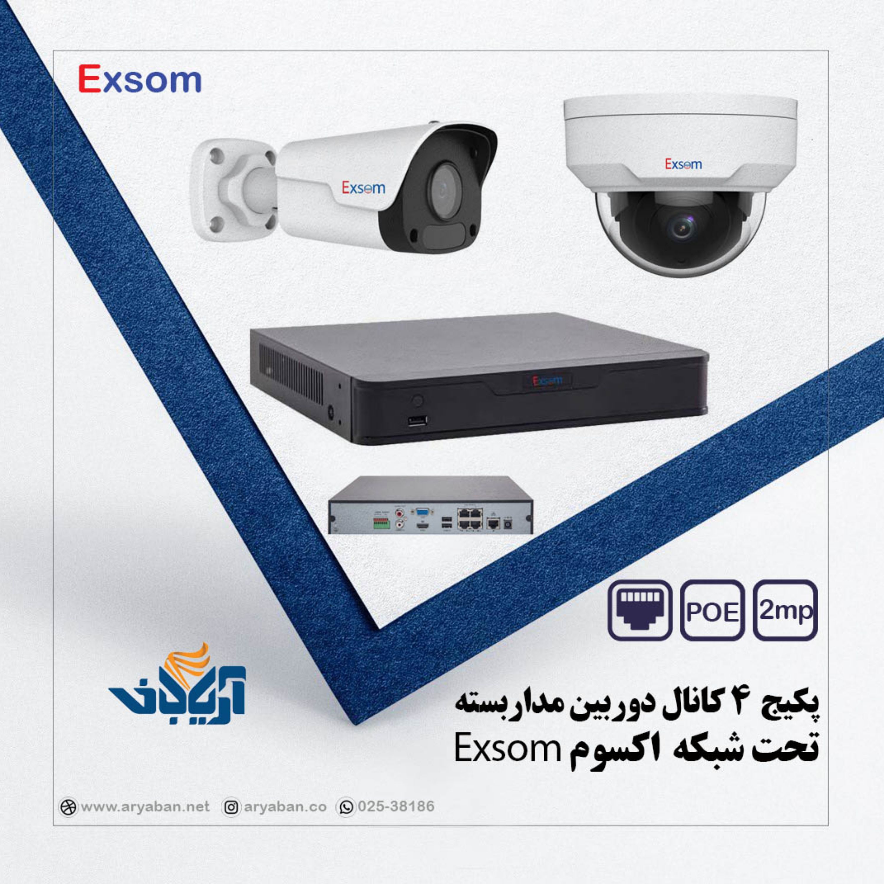 پکیج 4 کانال دوربین مداربسته تحت شبکه POE اکسوم