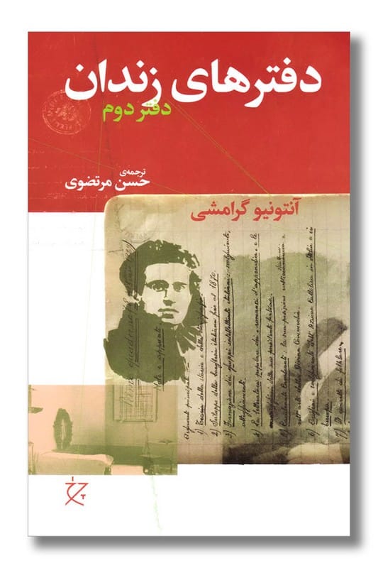 کتاب دفترهای زندان دفتر دوم
