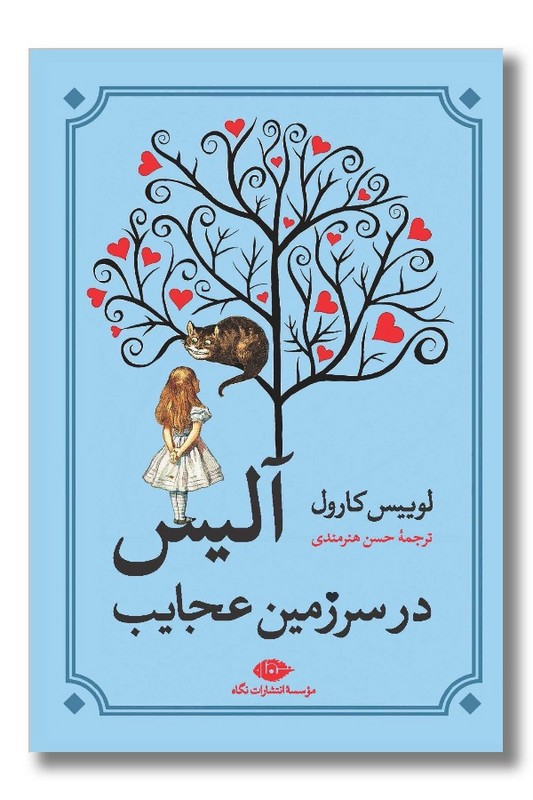 کتاب آلیس در سرزمین عجایب