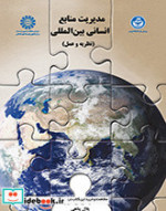 قیمت و خرید کتاب مدیریت منابع انسانی بین المللی | ایده بوک