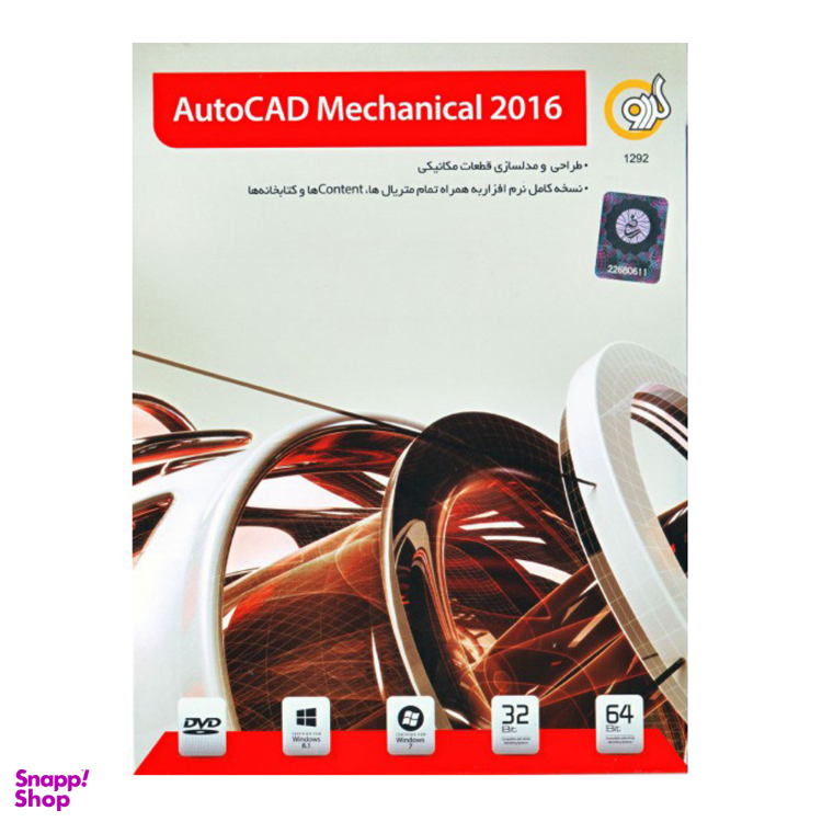 نرم افزار AUTOCADMECHANICAL 2016 نشر گردو