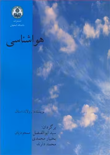 کتاب هواشناسی