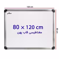 خرید تخته وایت برد مغناطیسی سایز 120 × 80 سانتی متر سلام با قاب پهن