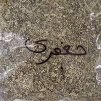 جعفری خشک شده ، تمیز و بدون ذره ایی خاک ،در بسته های 250گرمی امساله 