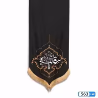 پرچم تصویری طرح کتیبه آویزی یا رقیه الشهیده برند داریس