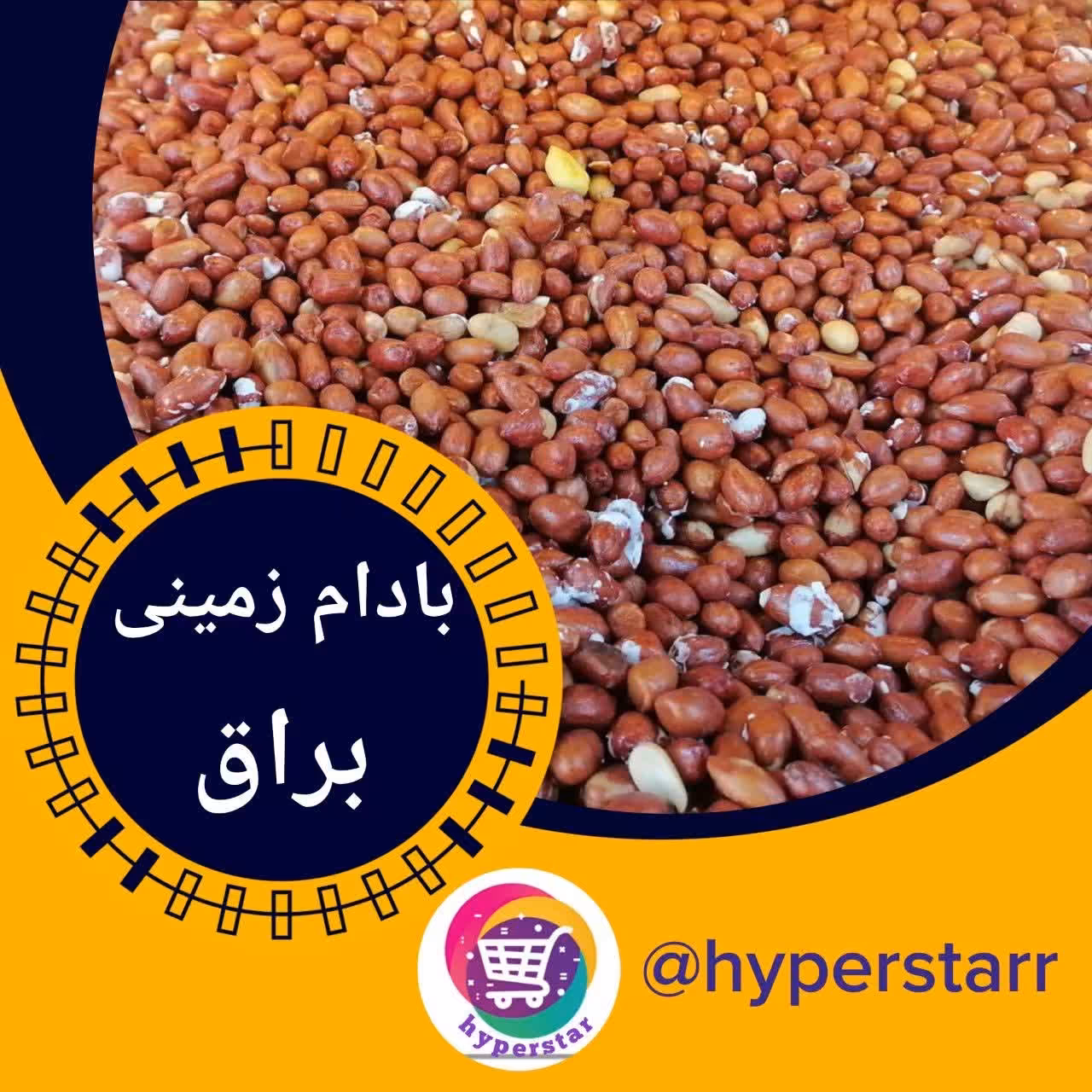 مغز بادام زمینی براق (500 گرمی) 