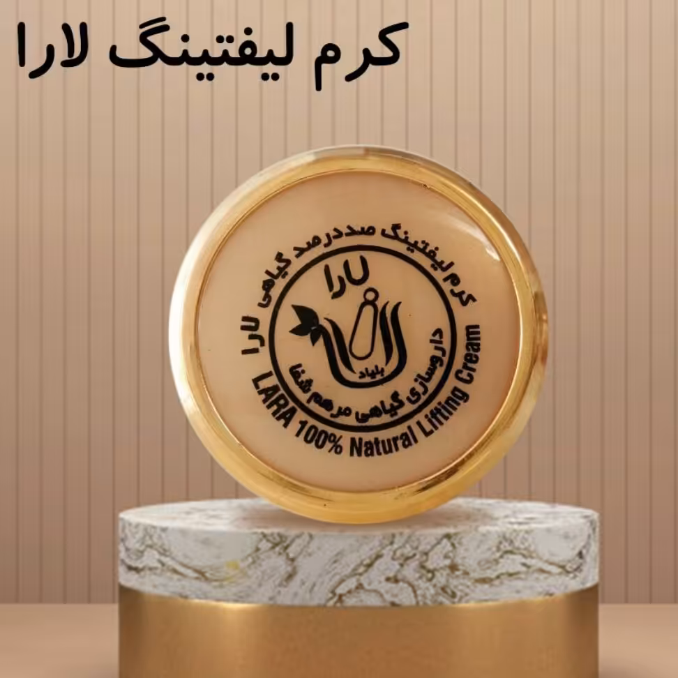 کرم  لیفتینگ
