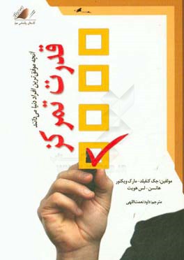 کتاب قدرت تمرکز ترجمه داود نعمت اللهی