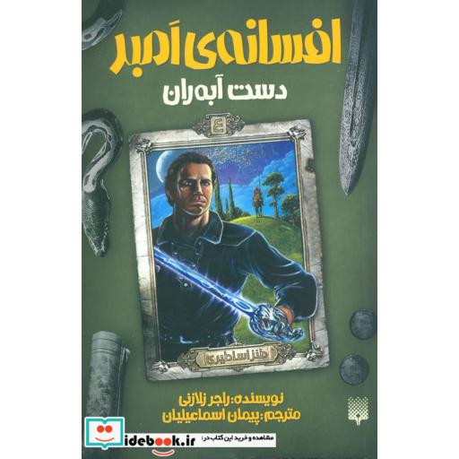 کتاب افسانه امبر 4