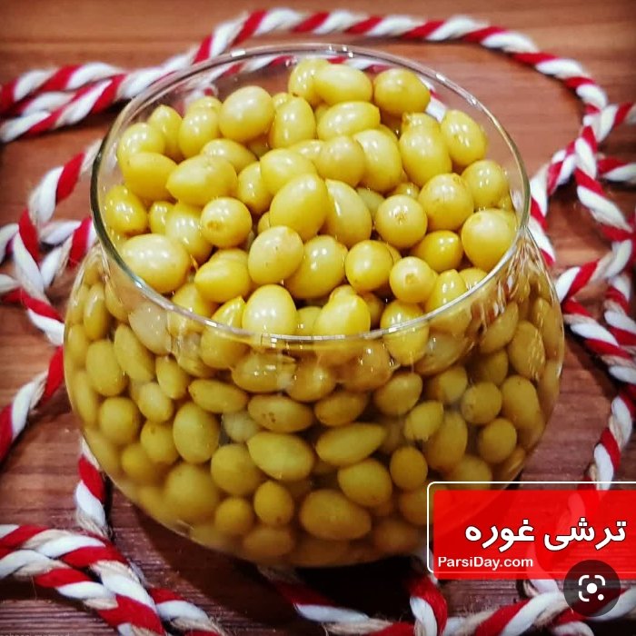 غوره شور عسکری بی دانه 