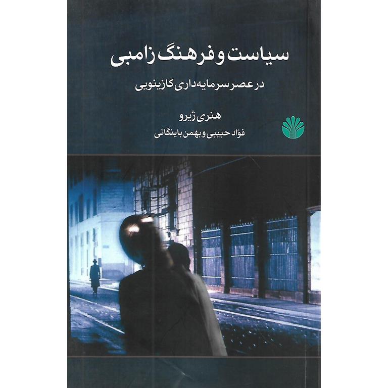 سیاست و فرهنگ زامبی