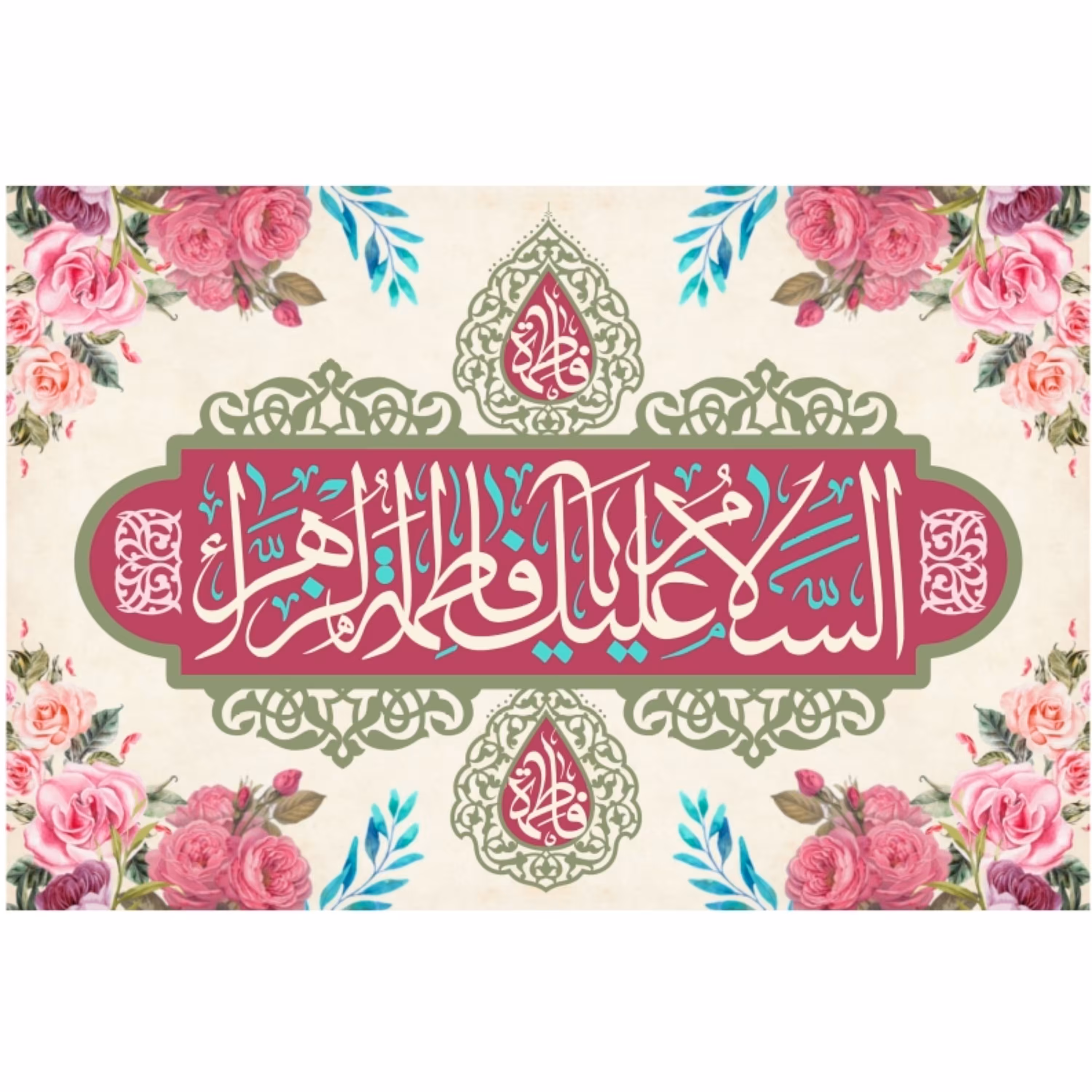 پرچم ولادت حضرت فاطمه اندازه 100 در 70 کد 146-07-ftm