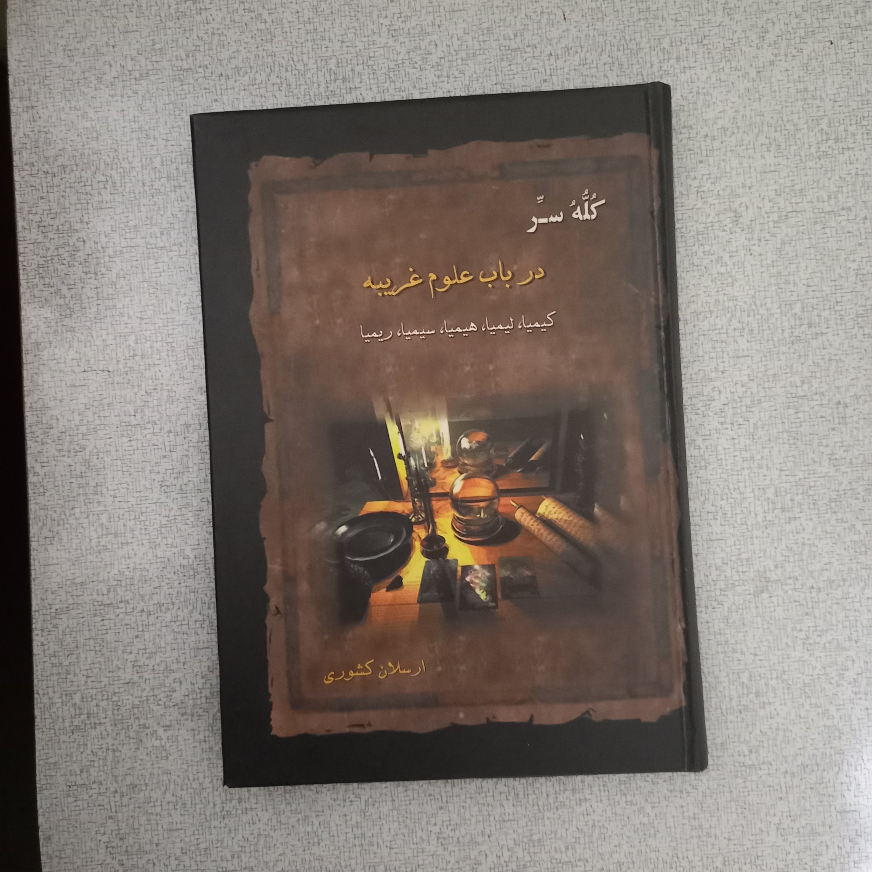 کتاب علوم غریبه کله سر