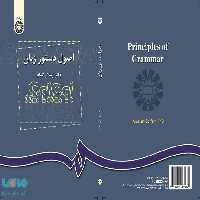 اصول دستور زبان نشر سمت