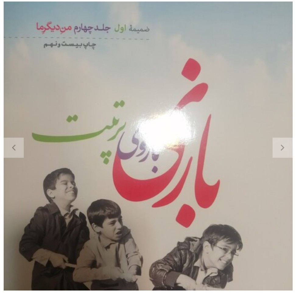 بازی بازوی تربیت