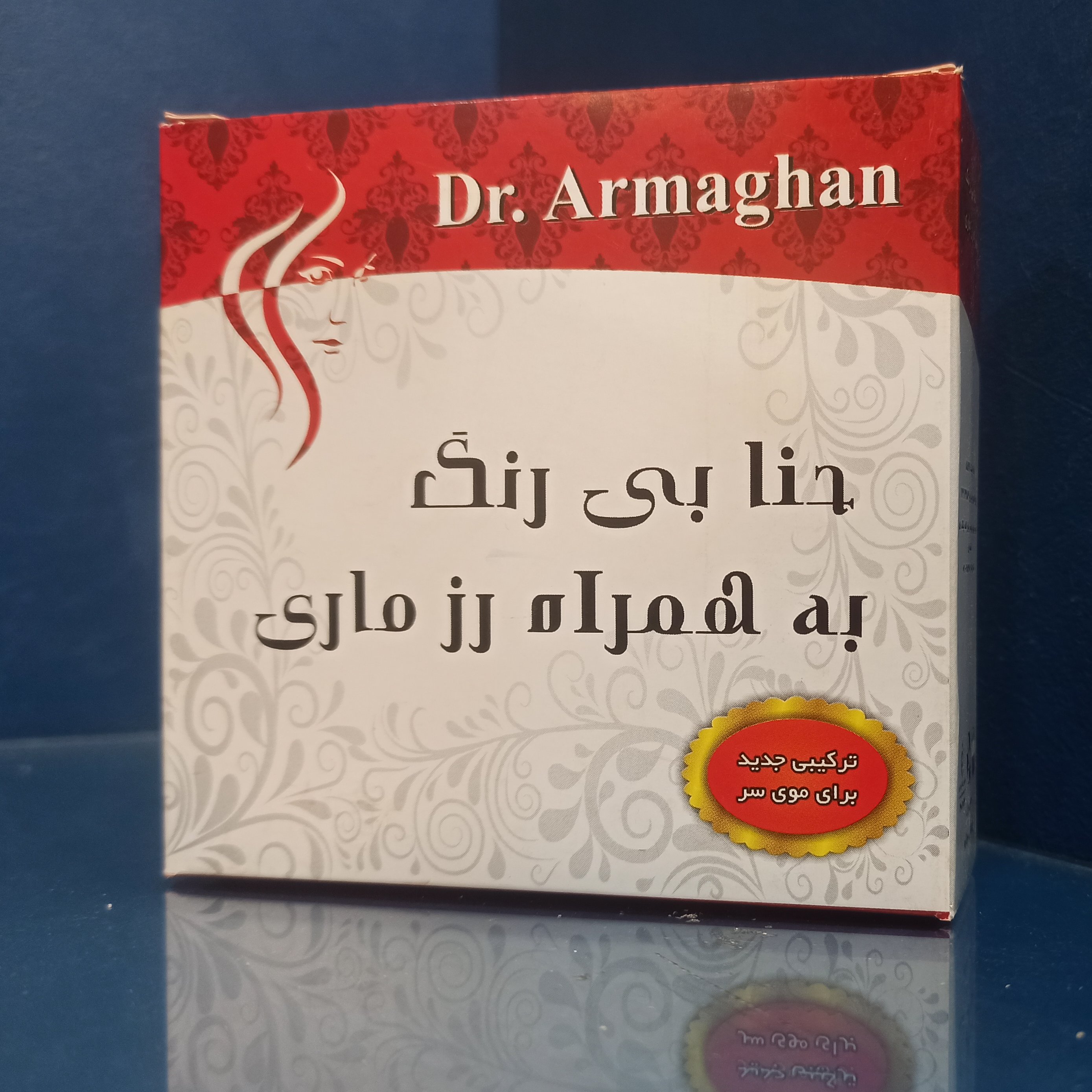 حنا بدون رنگ به همراه رزماری (دکتر ارمغان )