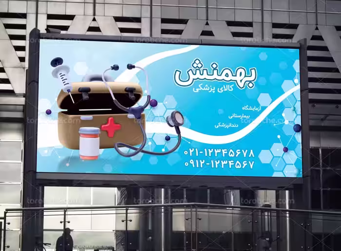بنر لایه باز تجهیزات پزشکی | گرافیک با طعم تربچه