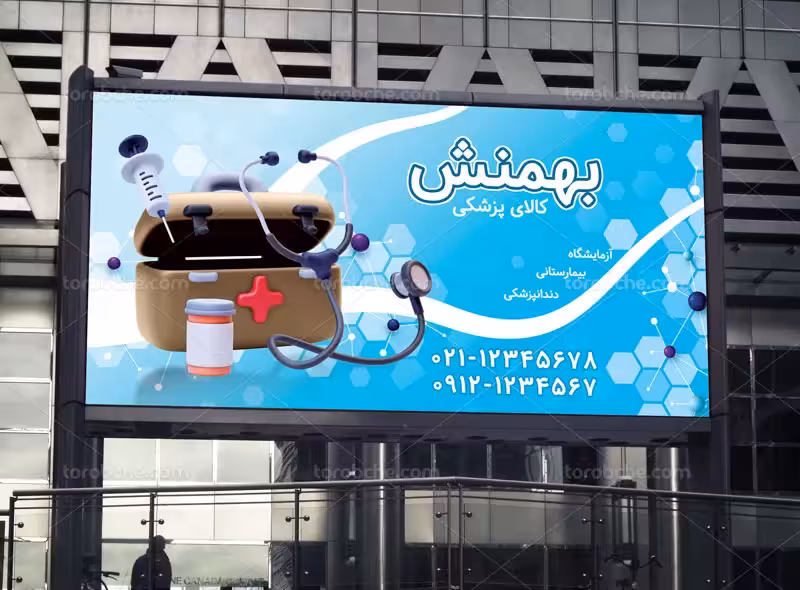 بنر لایه باز تجهیزات پزشکی | گرافیک با طعم تربچه