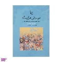 کتاب موسیقی هزار ساله اثر ان ایی لوکاس نشر مرکز