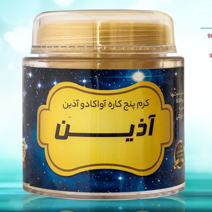 کرم پنج کاره آواکادو