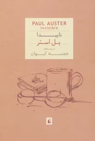 ادبیات امروز،رمان71 (ناپیدا)