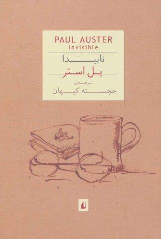 ادبیات امروز،رمان71 (ناپیدا)