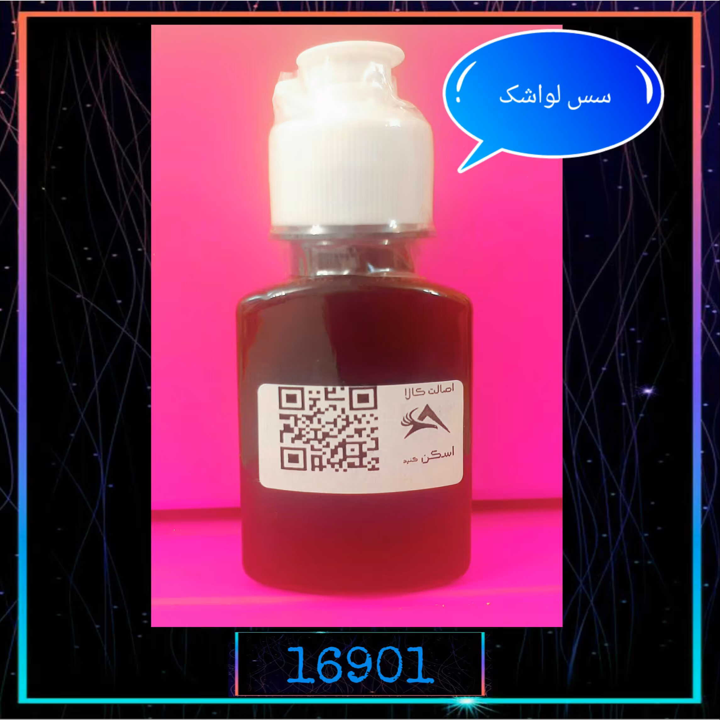 سس لواشک آلبالویی مخصوص کد 16901